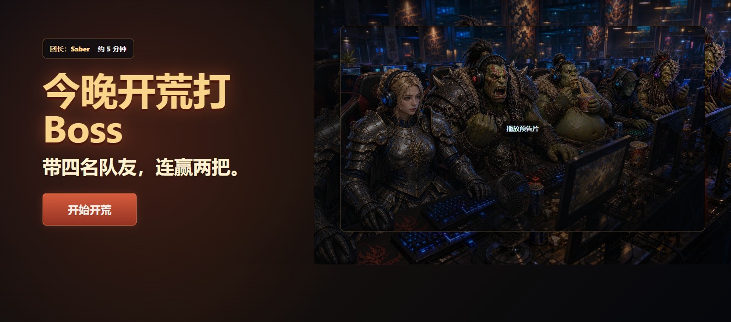 今晚开荒打 BOSS 游戏截图